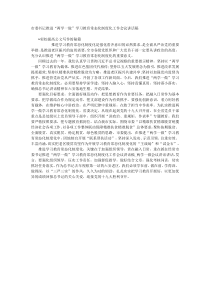 市委书记推进两学一做学习教育常态化制度化工作会议讲话稿
