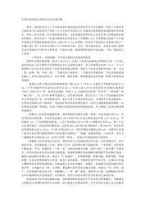 市委全面深化改革委员会会议讲话稿