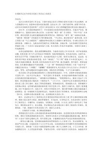 市委副书记在全市机关党的工作会议上的讲话