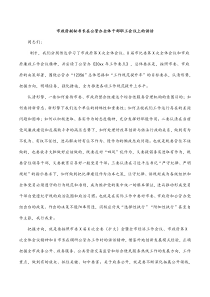 市政府副秘书长在公管办全体干部职工会议上的讲话