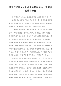 学习习近平在文化传承发展座谈会上重要讲话精神心得