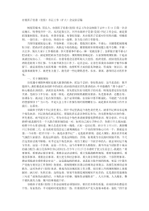 市级班子党委党组书记工作扩大会议讲话稿