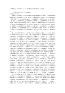 市纪委书记在市政府全体扩大会议暨廉政勤政工作会议上的讲话
