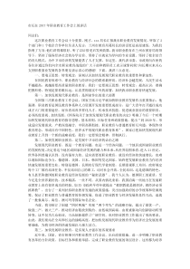 市长在20XX年职业教育工作会上的讲话