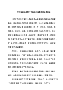 学习党政机关厉行节约反对浪费条例心得体会（精选5篇）