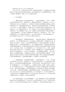市国有企业2025年上半年工作情况总结