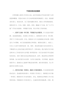 干部任前谈话提纲