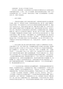 市委党校第一党支部上半年党建工作总结