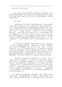 市委办公室上半年党建工作总结