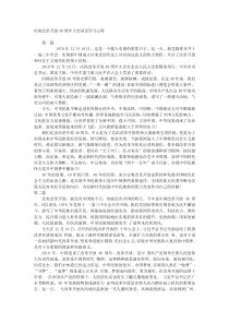 庆祝改革开放40周年大会讲话学习心得