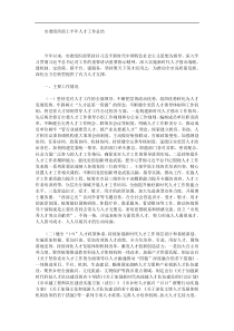 市委组织部上半年人才工作总结