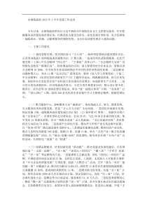 市委统战部2025年上半年党建工作总结