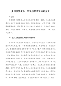 廉政谈话X纪委书记在新任领导干部任前集体廉政谈话会上的讲话