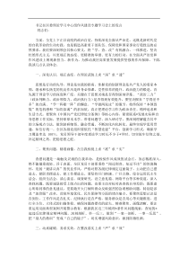 书记在区委理论学习中心组作风建设专题学习会上的发言