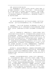党课追寻信仰捍卫信仰践行信仰