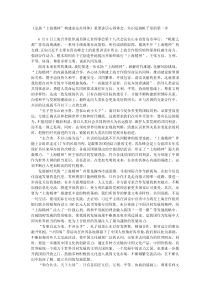 弘扬上海精神构建命运共同体重要讲话心得体会共识是扬帆千里的第一步