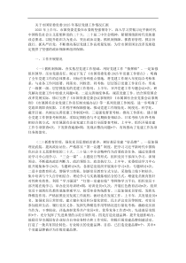 关于市国资委党委2025年基层党建工作情况汇报
