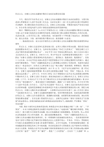 形式主义官僚主义突出问题集中整治行动动员部署会讲话稿