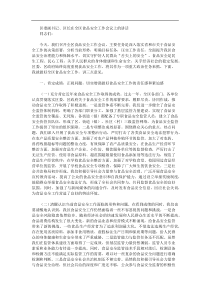 区委副书记区长在全区食品安全工作会议上的讲话