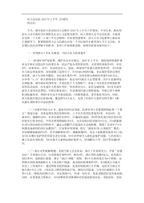 县人民法院2025年上半年工作报告