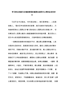 学习树立和践行正确政绩观的重要论述研讨心得体会发言材料（8篇样例）