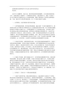 县委常委在县委理论学习中心组上的学员代表发言