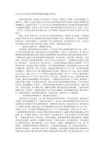 房产办主任学讲话学准则学条例追赶超越心得体会