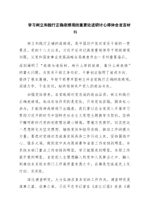 学习树立和践行正确政绩观的重要论述研讨心得体会发言材料（精选8篇）
