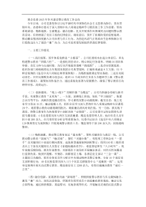 国企党委2025年作风建设警示教育工作总结