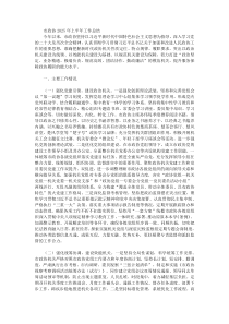 市政协2025年上半年工作总结