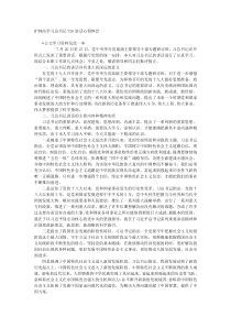 护林站学习总书记726讲话心得体会