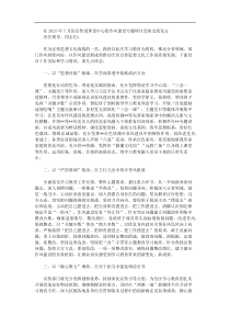 在2025年7月份宣传部理论中心组作风建设专题研讨会的交流发言
