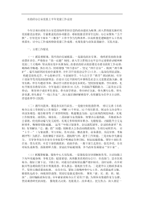 市政府办公室党组上半年党建工作总结
