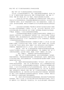 推进两学一做学习教育常态化制度化工作座谈会讲话稿