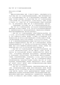 推进两学一做学习教育常态化制度化讲话稿