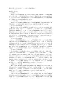 教体局党组书记局长在20XX年市职教工作会议上的讲话