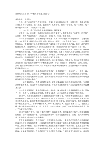 教体局局长在20XX年教育工作会上的讲话
