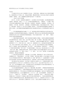 教育局局长在20XX年全市教育工作会议上的讲话