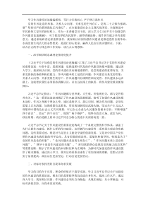 学习作风建设论述摘编感悟笃行力行践初心严于律己强作风