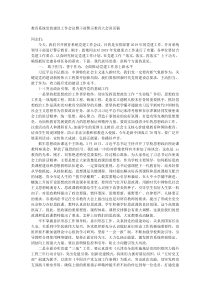 教育系统党的建设工作会议暨干部警示教育大会讲话稿
