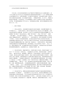 市司法局党组作风建设情况汇报