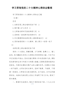 学习贯彻党的二十大精神心得体会整理