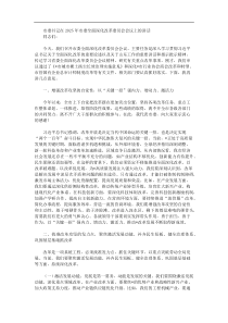 市委书记在2025年市委全面深化改革委员会会议上的讲话