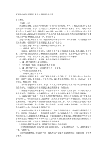 新冠肺炎疫情期间线上教学工作推进会讲话稿