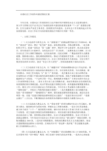 市委社会工作部作风建设情况汇报