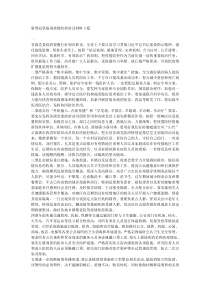 新型冠状病毒疫情防控讲话材料3篇