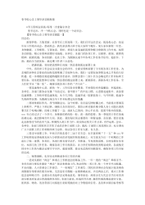 春节收心会上领导讲话稿集锦