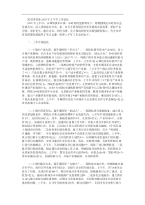 某市国资委2025年上半年工作总结