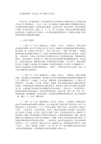 市纪委监委第一党支部上半年党建工作总结