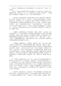 汇报发言聚焦职能强本领提升服务抓落实奋力开创办公室三服务工作新局面